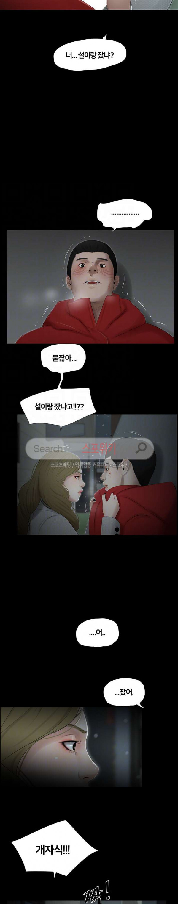 Friends With Secrets Raw Chapter 45 Page 2