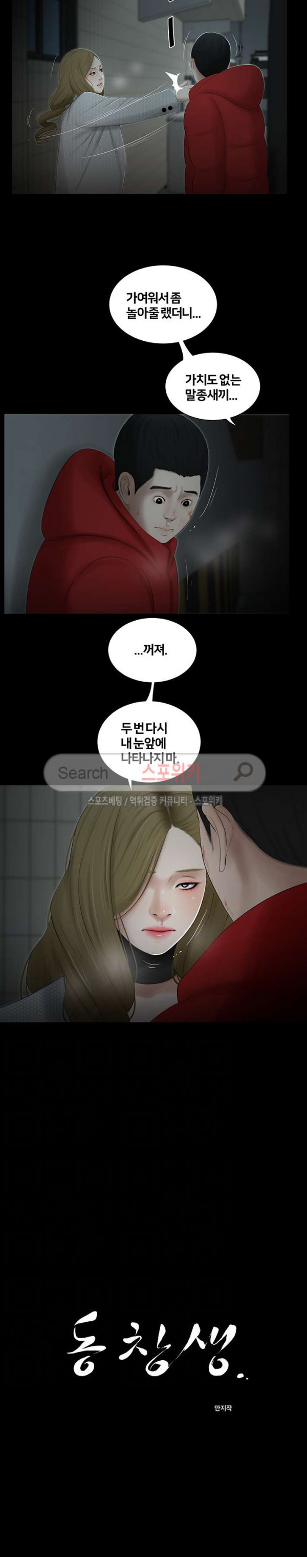 Friends With Secrets Raw Chapter 45 Page 3