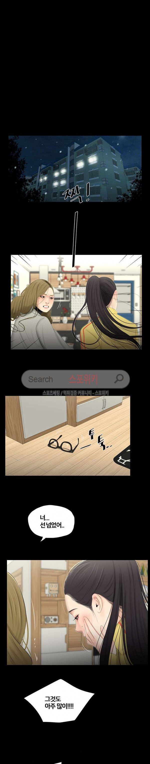 Friends With Secrets Raw Chapter 45 Page 4