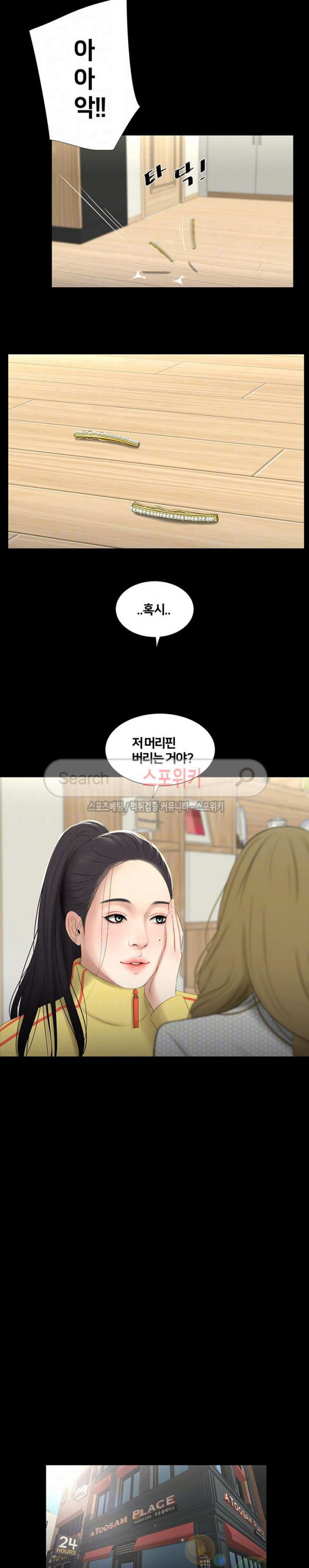 Friends With Secrets Raw Chapter 45 Page 5