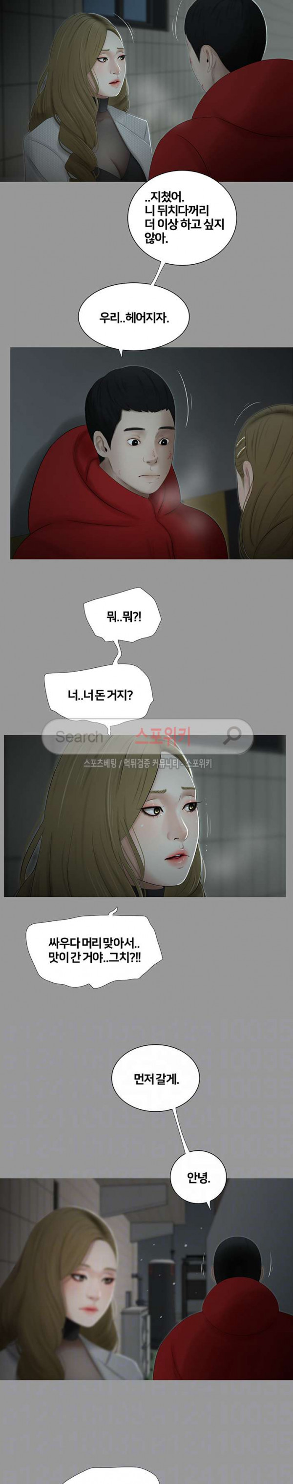 Friends With Secrets Raw Chapter 45 Page 7