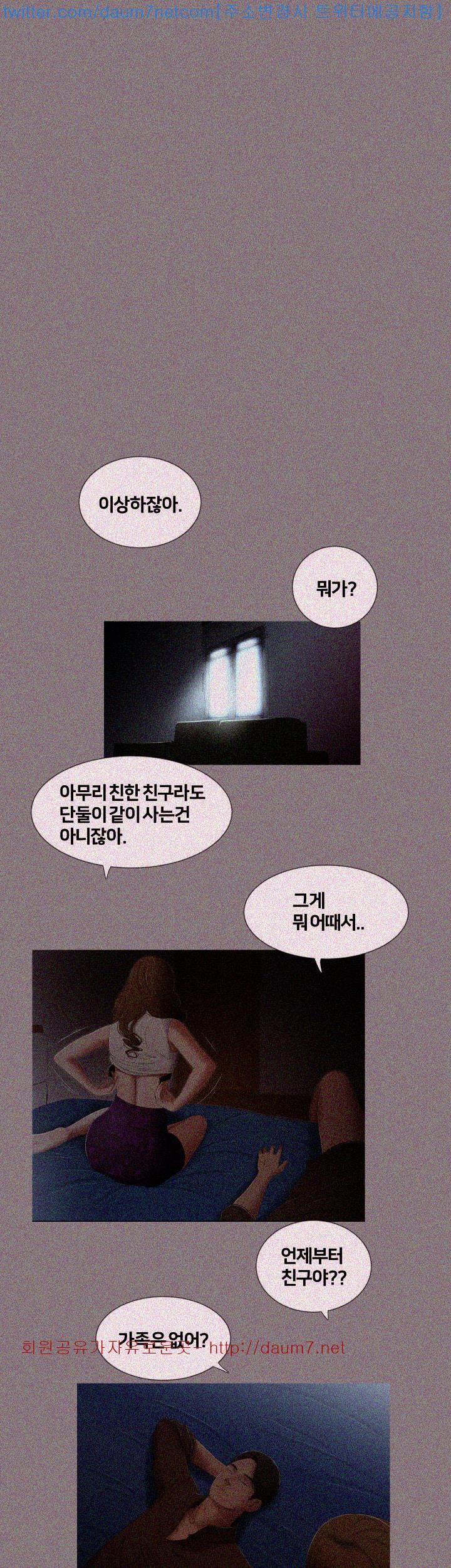 Friends With Secrets Raw Chapter 6 Page 19