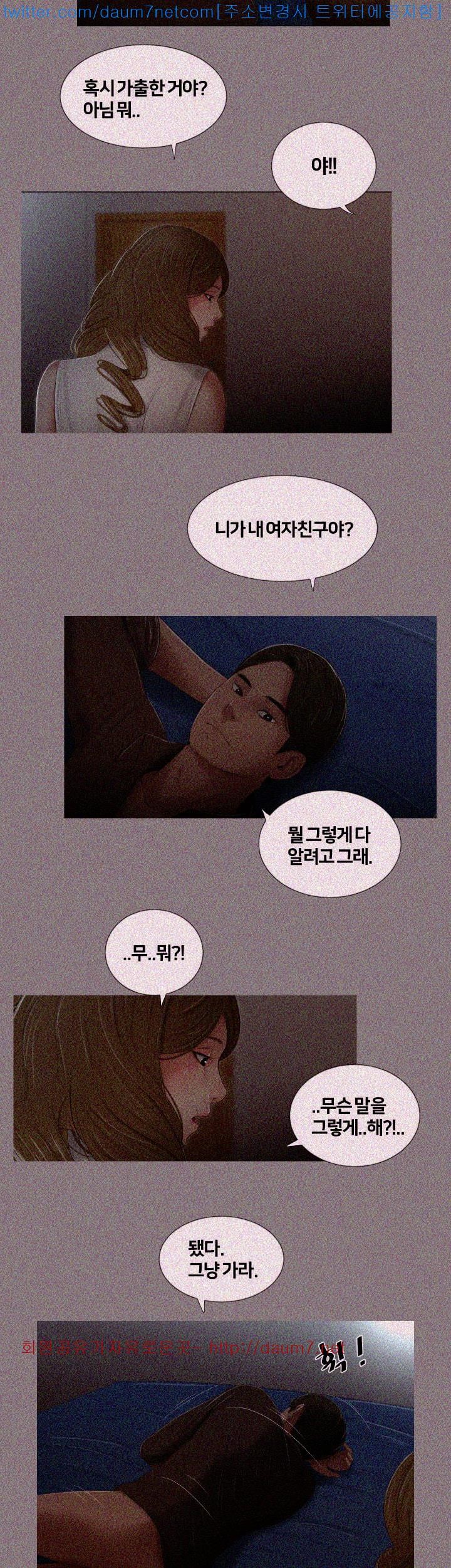 Friends With Secrets Raw Chapter 6 Page 20