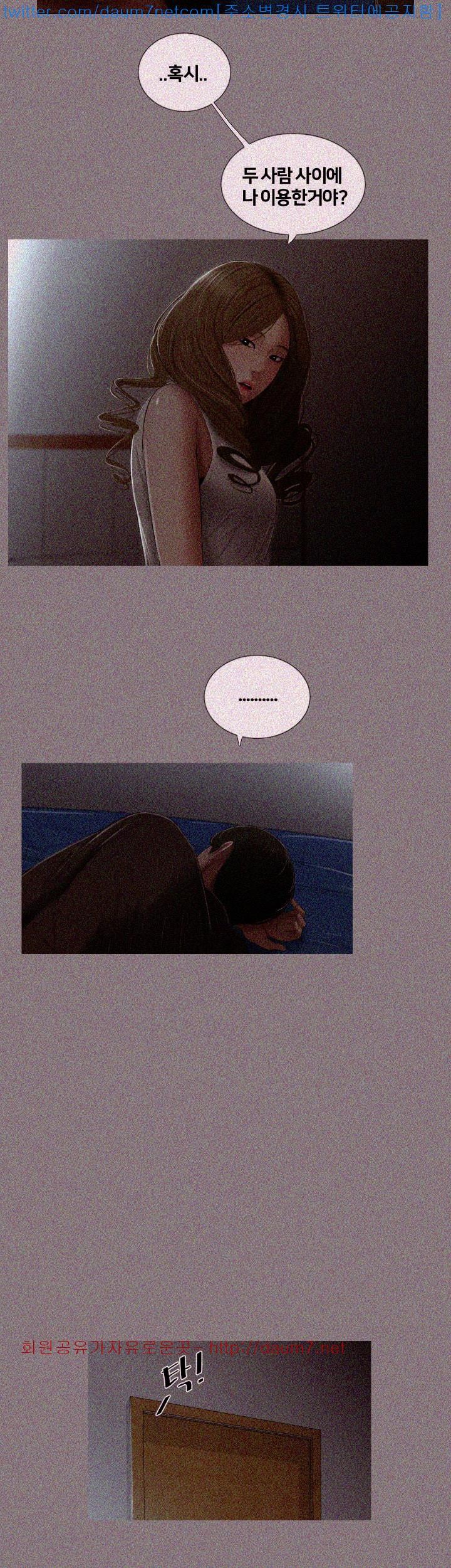 Friends With Secrets Raw Chapter 6 Page 21