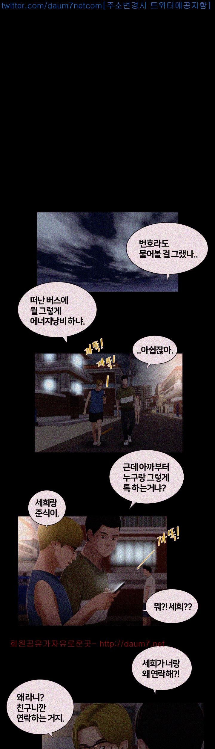 Friends With Secrets Raw Chapter 6 Page 24
