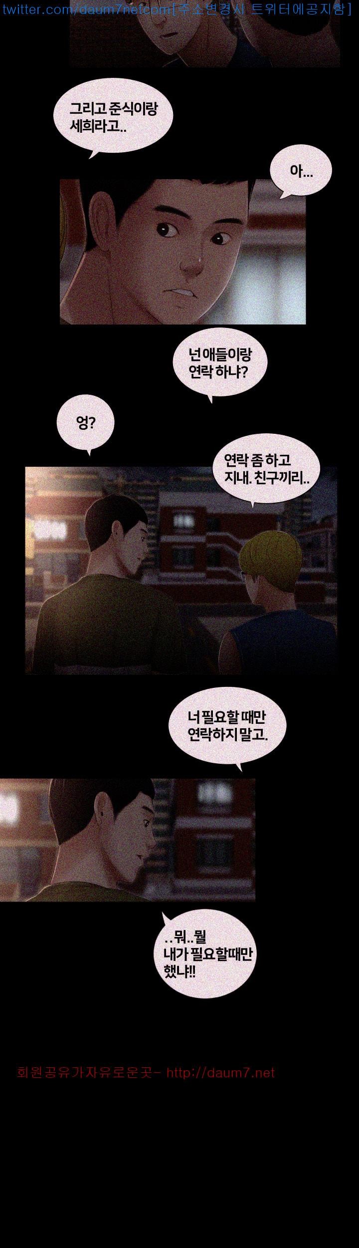Friends With Secrets Raw Chapter 6 Page 25