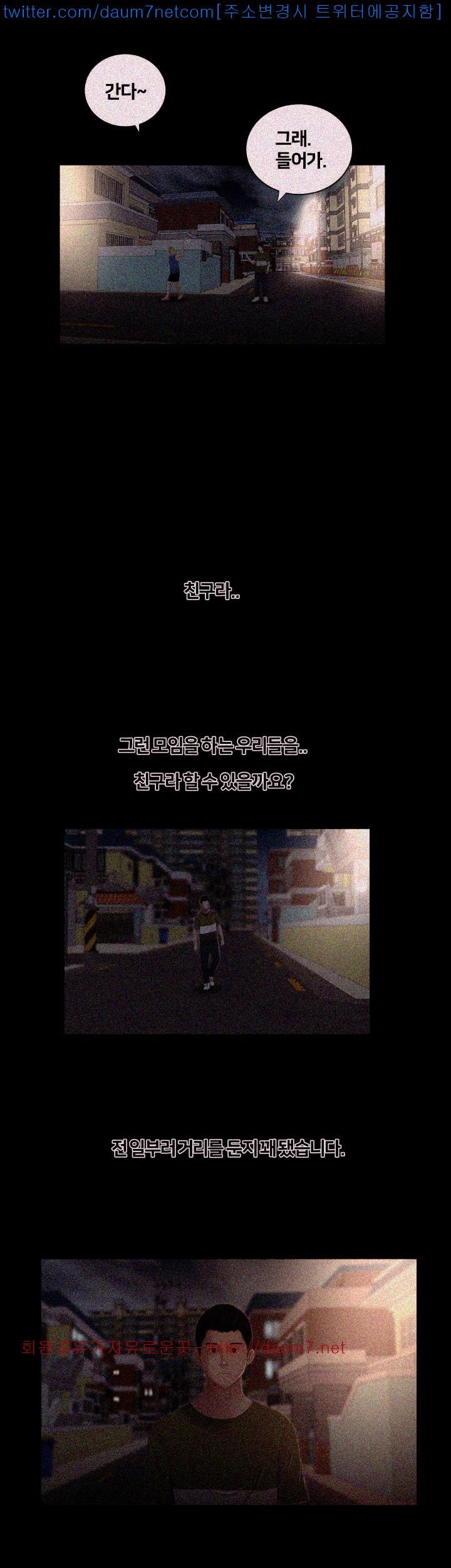 Friends With Secrets Raw Chapter 6 Page 26
