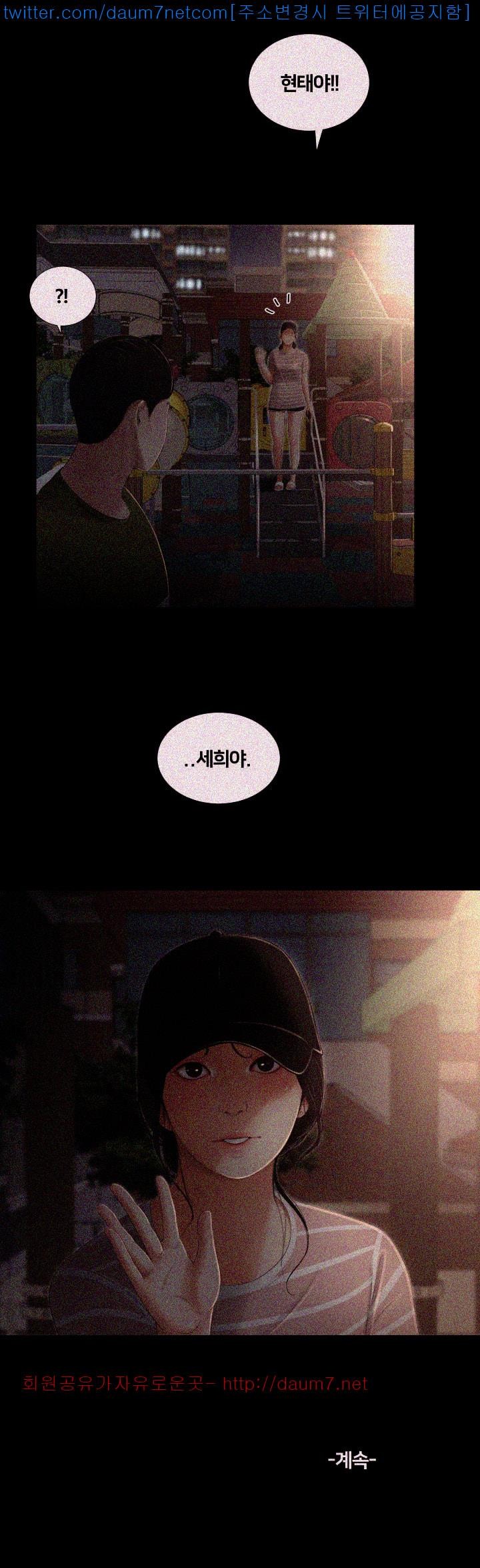 Friends With Secrets Raw Chapter 6 Page 28