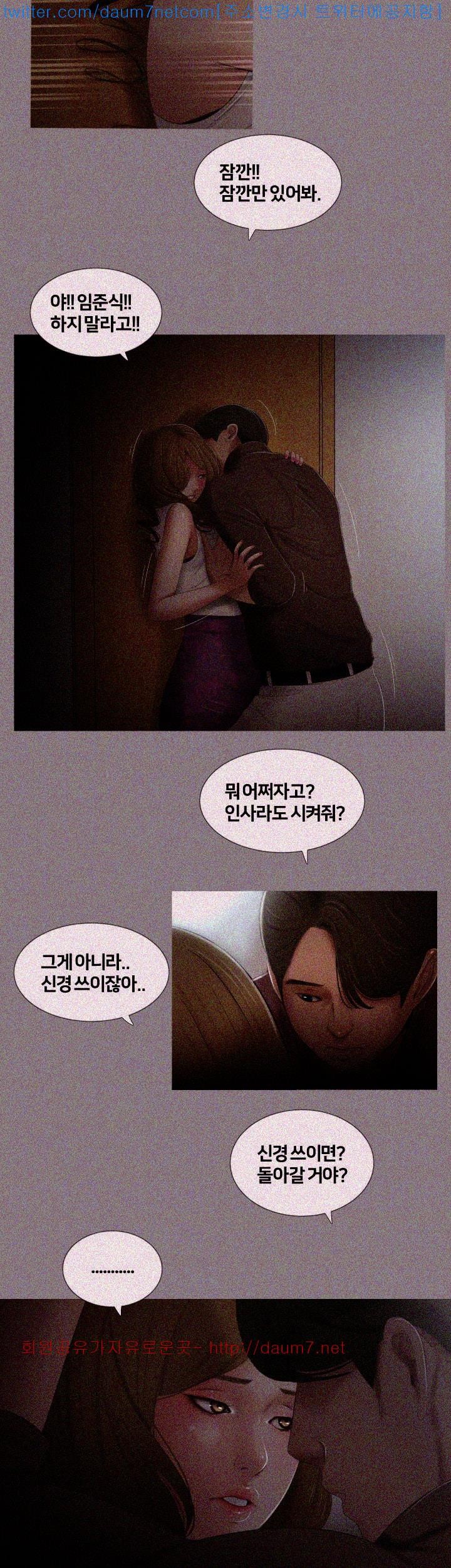 Friends With Secrets Raw Chapter 6 Page 6