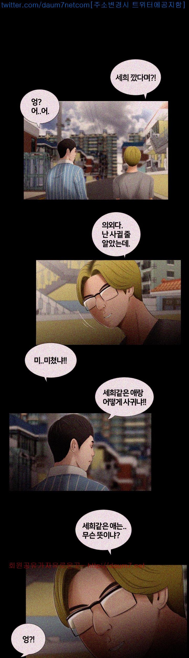 Friends With Secrets Raw Chapter 8 Page 10