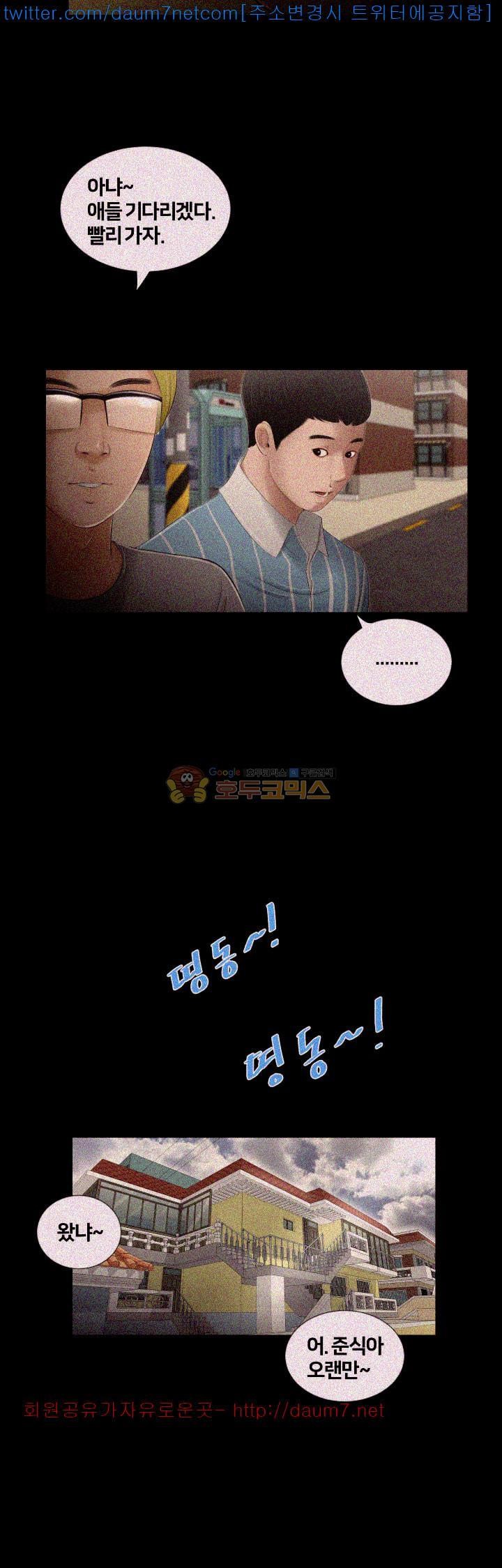 Friends With Secrets Raw Chapter 8 Page 11