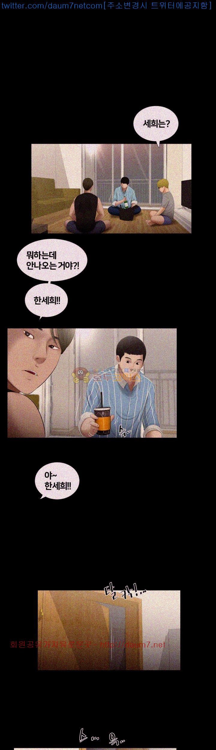 Friends With Secrets Raw Chapter 8 Page 12