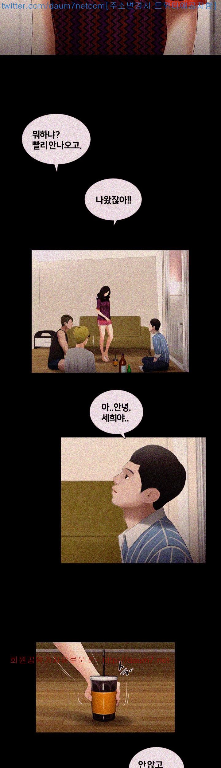 Friends With Secrets Raw Chapter 8 Page 14