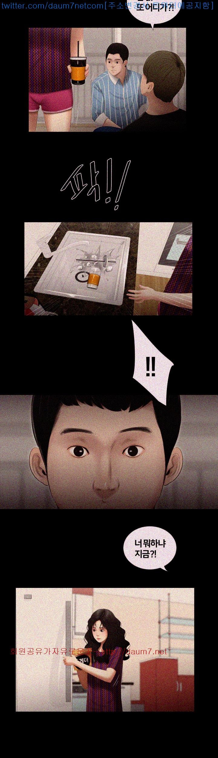 Friends With Secrets Raw Chapter 8 Page 15