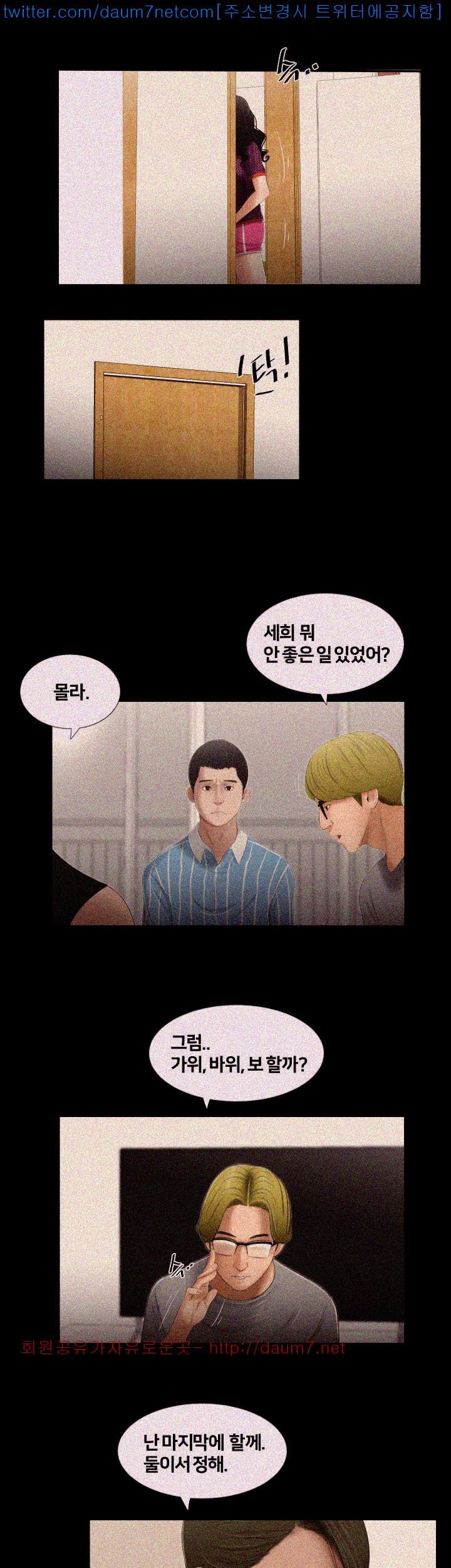 Friends With Secrets Raw Chapter 8 Page 17