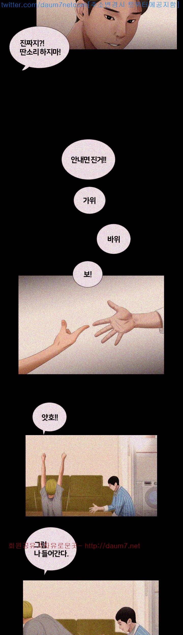 Friends With Secrets Raw Chapter 8 Page 18