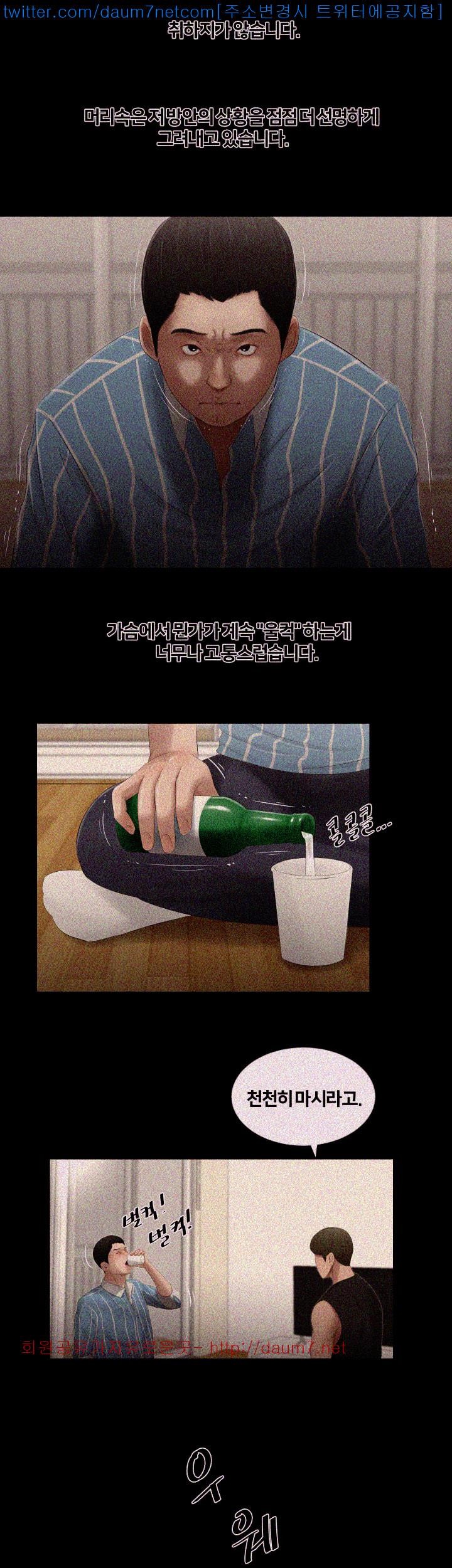 Friends With Secrets Raw Chapter 8 Page 20