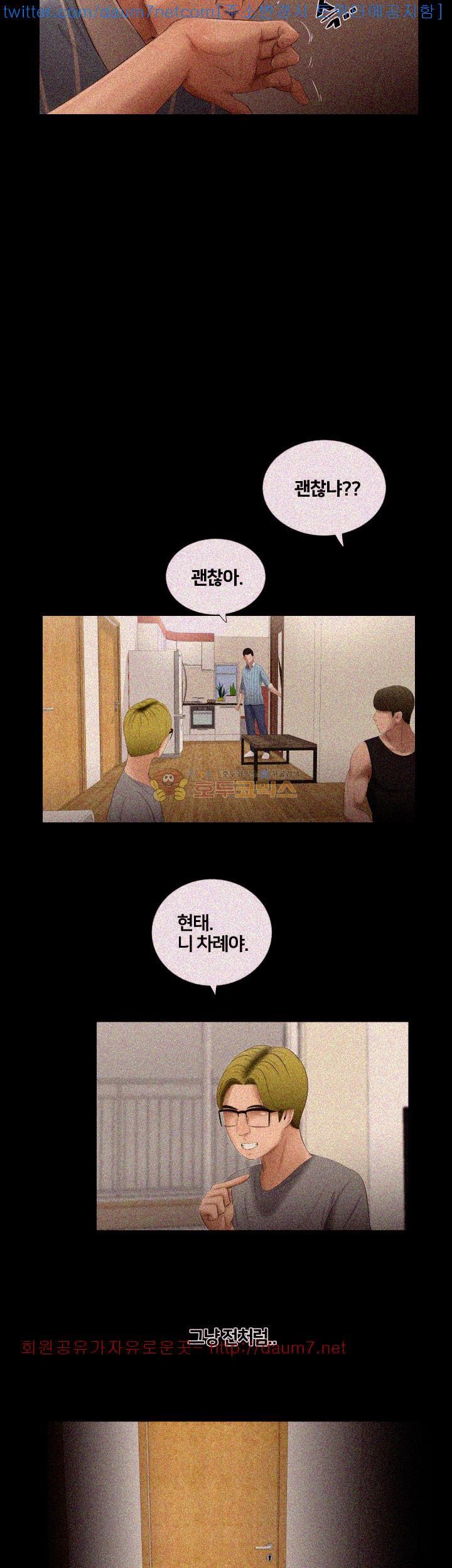 Friends With Secrets Raw Chapter 8 Page 22