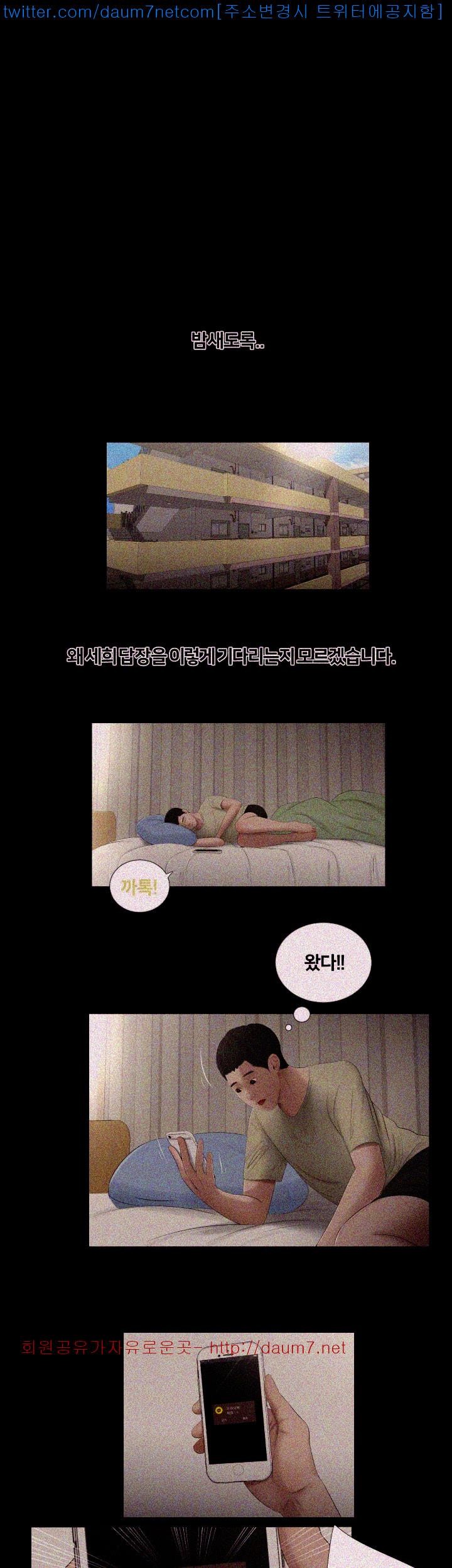 Friends With Secrets Raw Chapter 8 Page 4