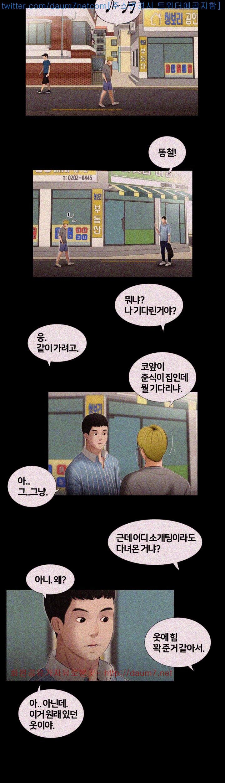 Friends With Secrets Raw Chapter 8 Page 9