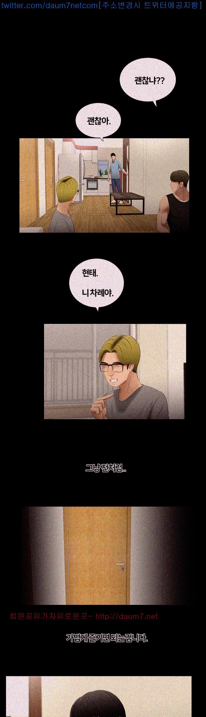Friends With Secrets Raw Chapter 9 Page 1