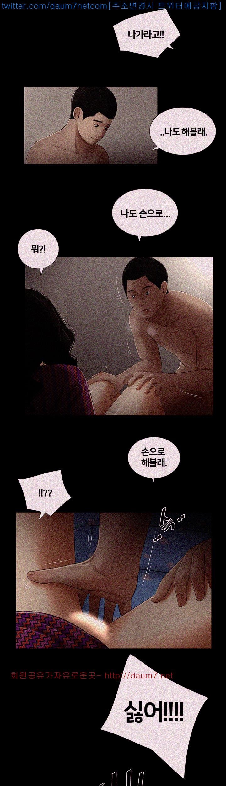 Friends With Secrets Raw Chapter 9 Page 11