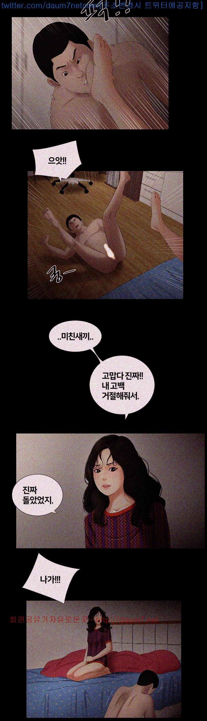 Friends With Secrets Raw Chapter 9 Page 12