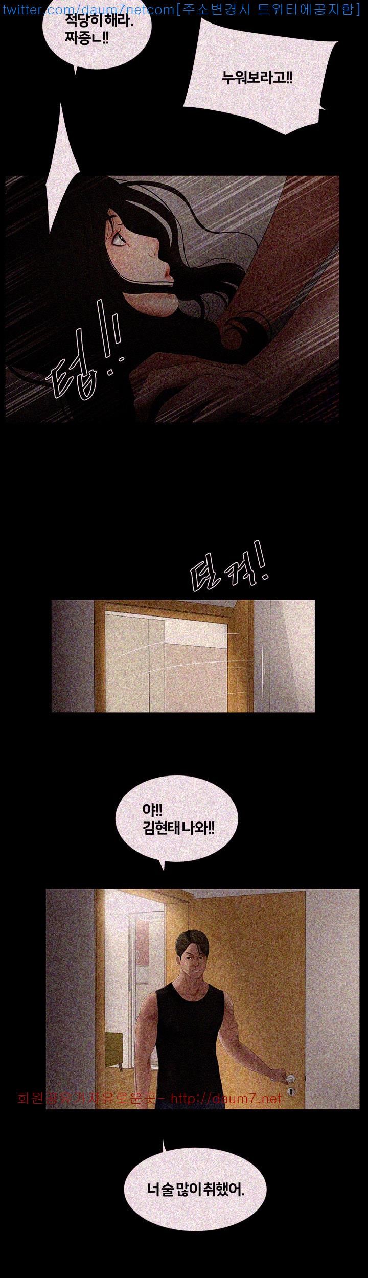 Friends With Secrets Raw Chapter 9 Page 14