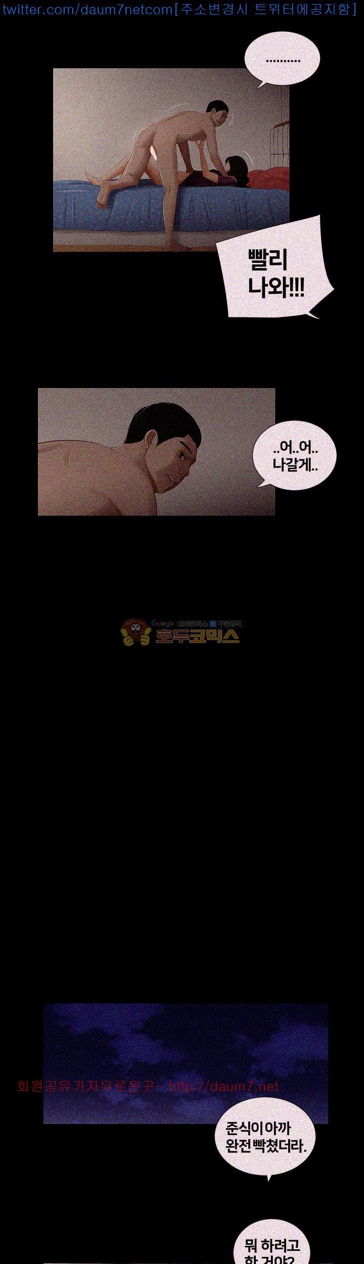 Friends With Secrets Raw Chapter 9 Page 15