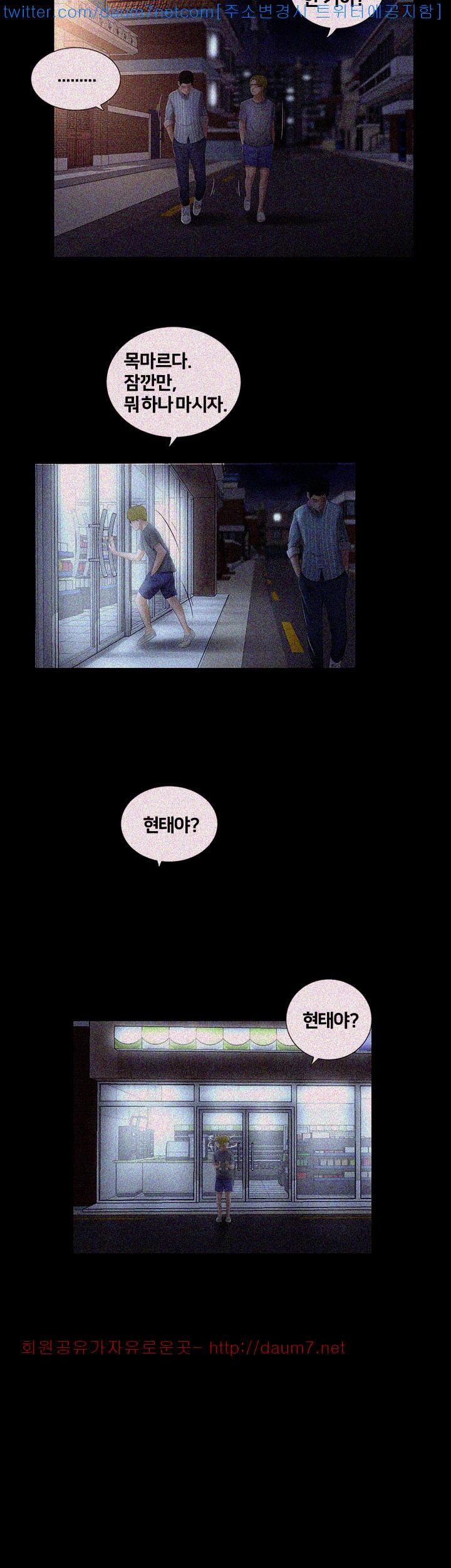 Friends With Secrets Raw Chapter 9 Page 16