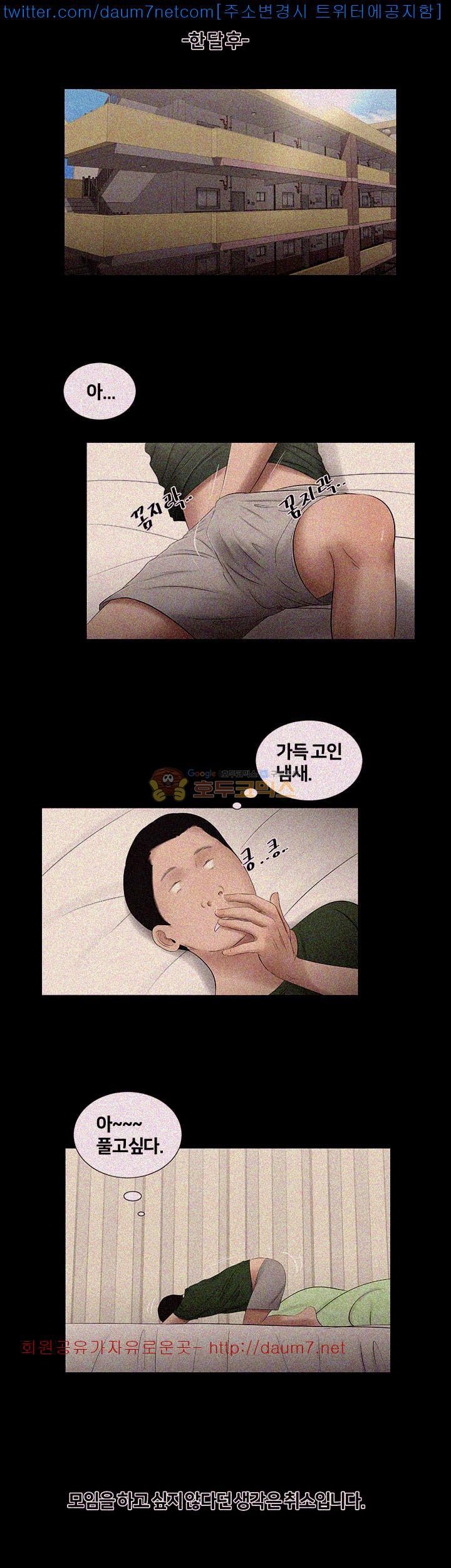 Friends With Secrets Raw Chapter 9 Page 18