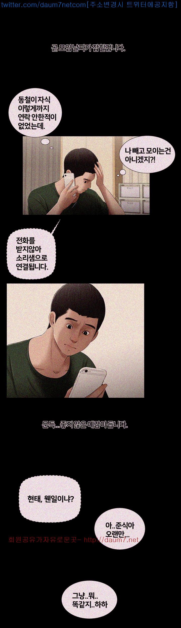 Friends With Secrets Raw Chapter 9 Page 19