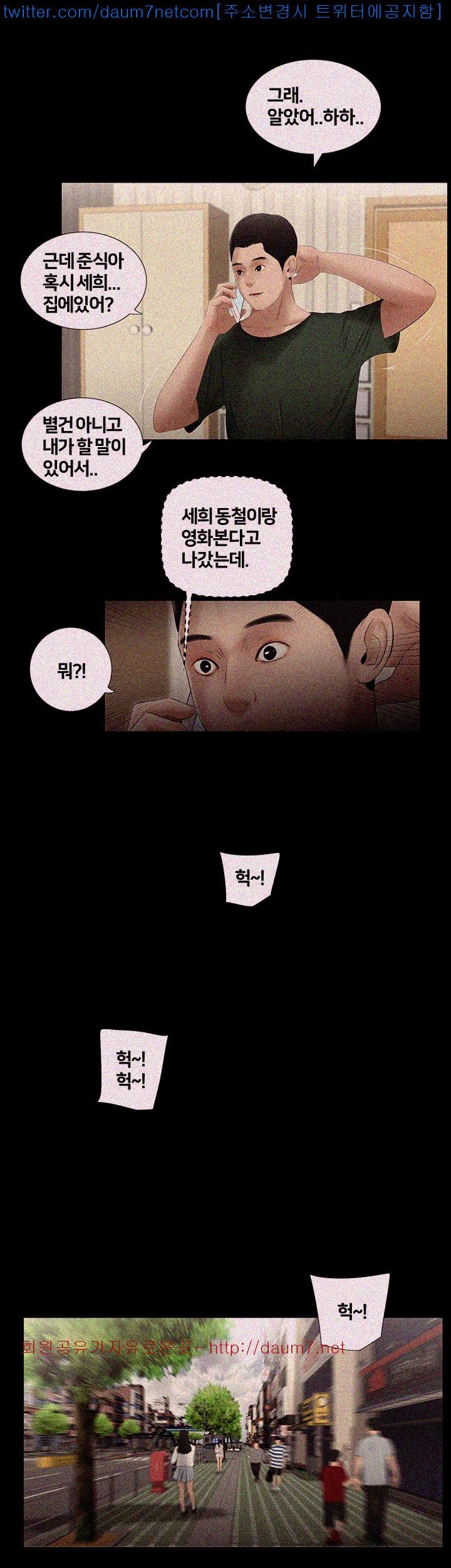 Friends With Secrets Raw Chapter 9 Page 20