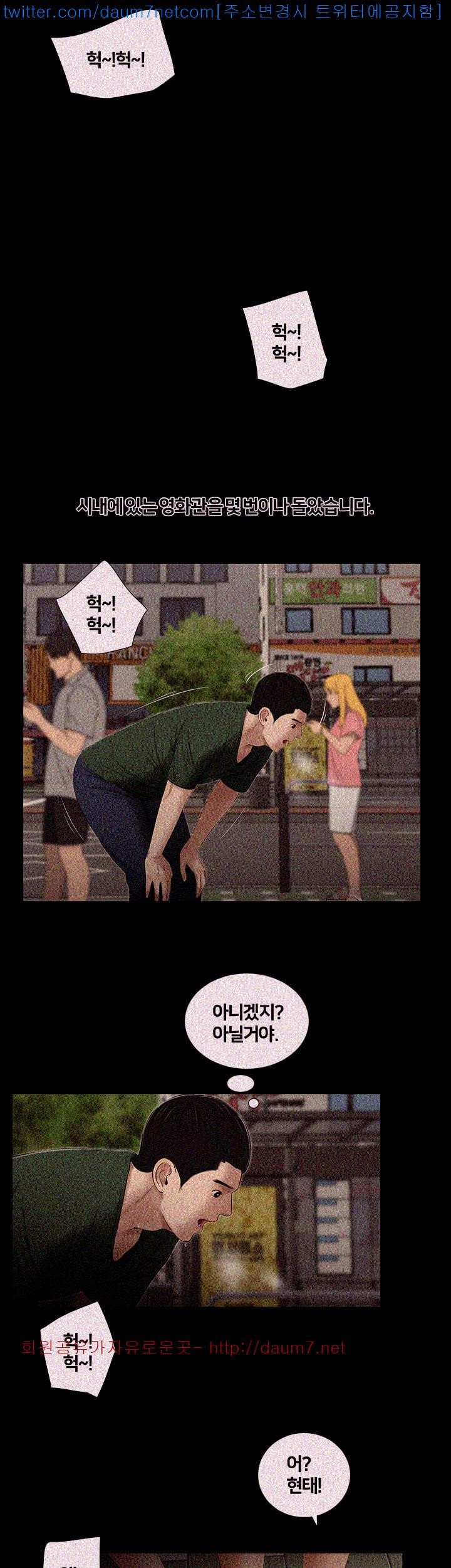 Friends With Secrets Raw Chapter 9 Page 21