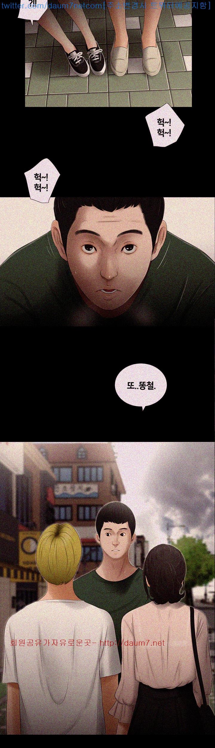 Friends With Secrets Raw Chapter 9 Page 22