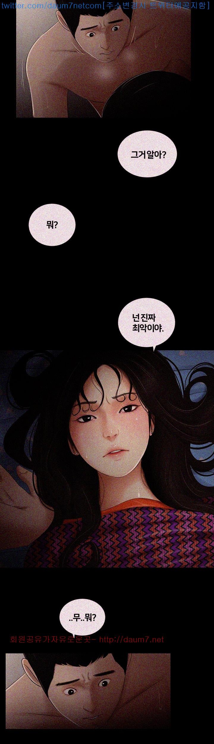 Friends With Secrets Raw Chapter 9 Page 9