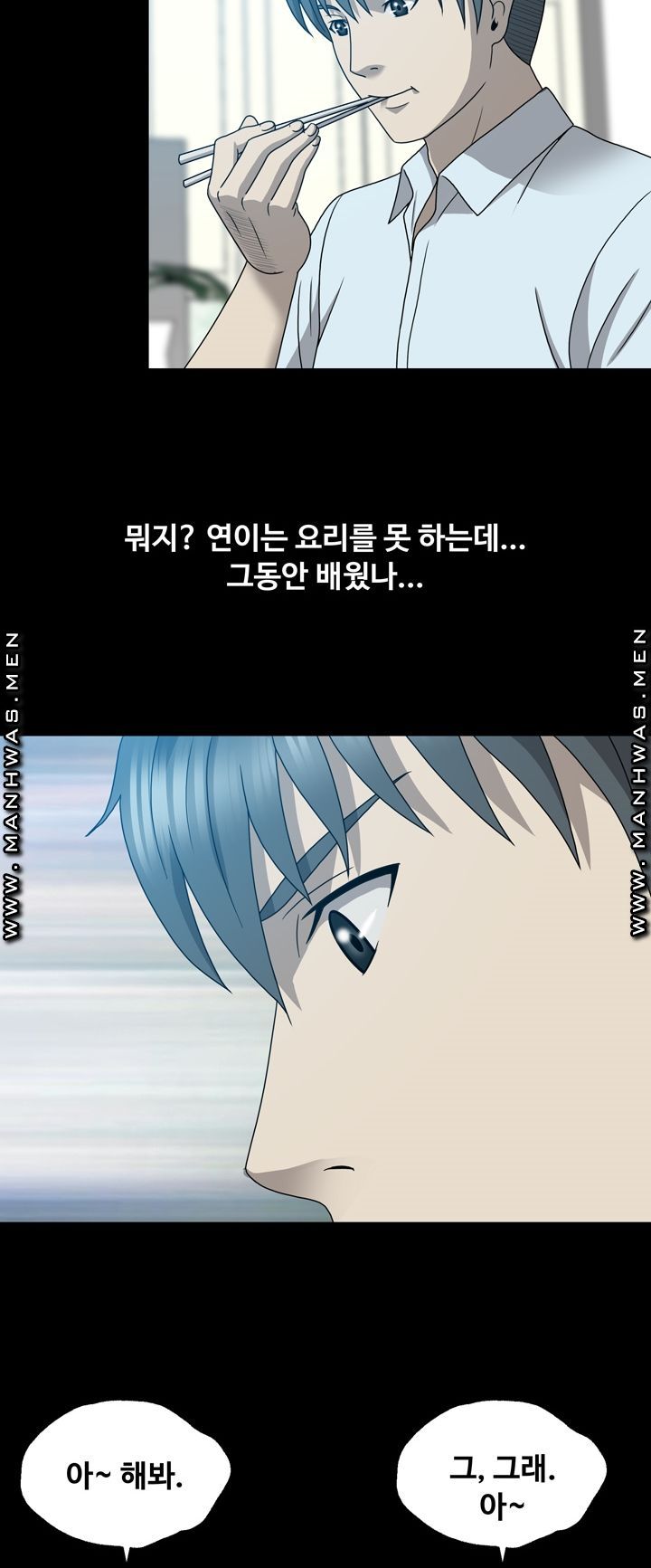 Plastic Surgery Raw Chapter 12 Page 26