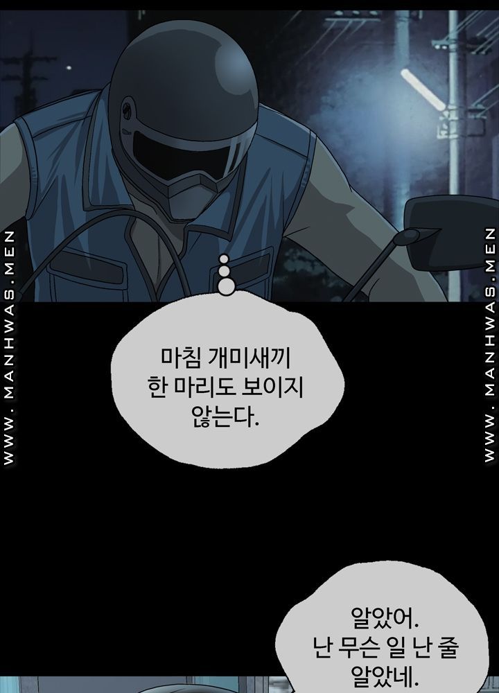 Plastic Surgery Raw Chapter 2 Page 83