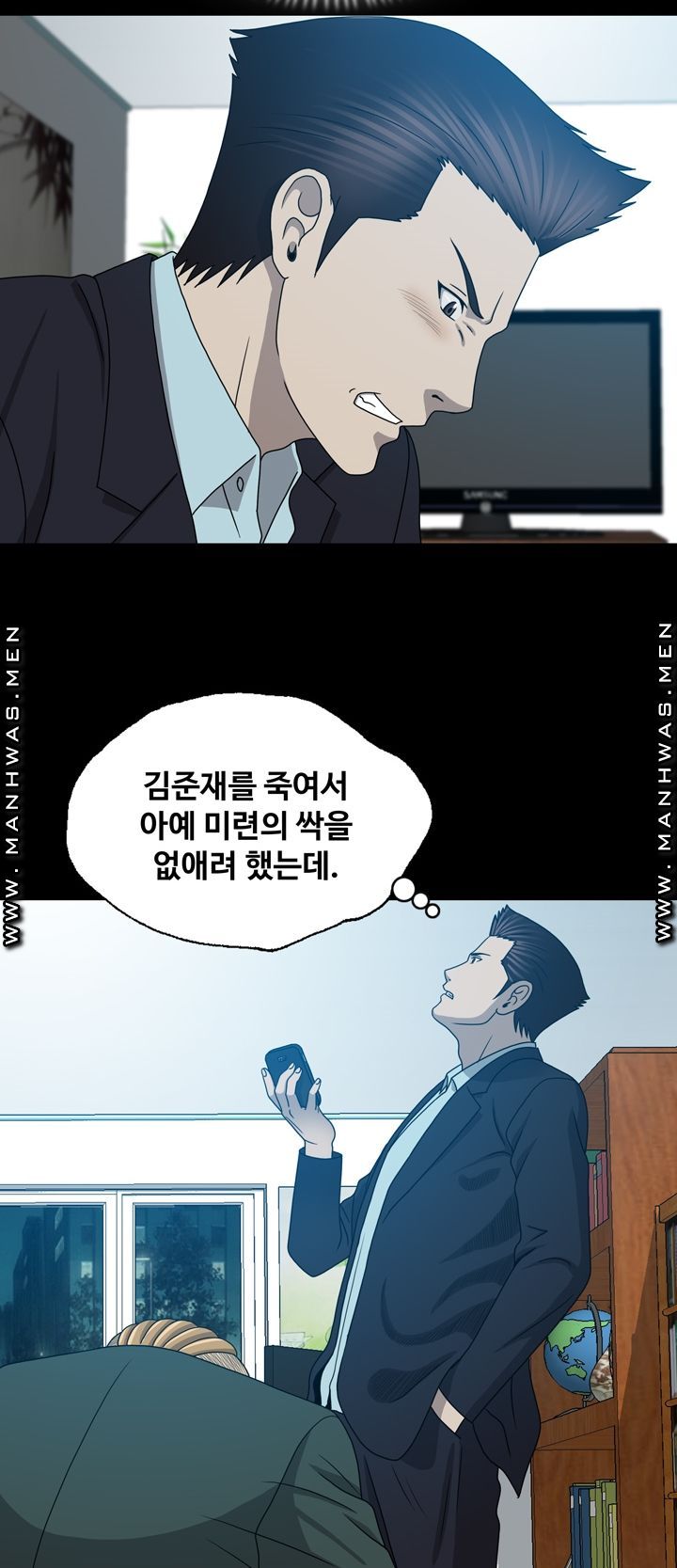 Plastic Surgery Raw Chapter 22 Page 33
