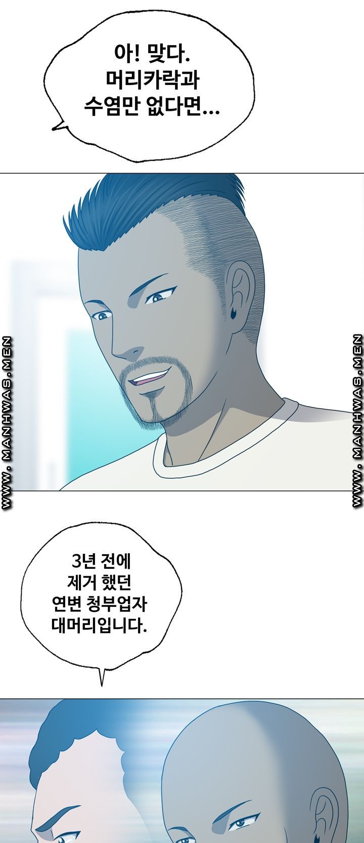 Plastic Surgery Raw Chapter 24 Page 19