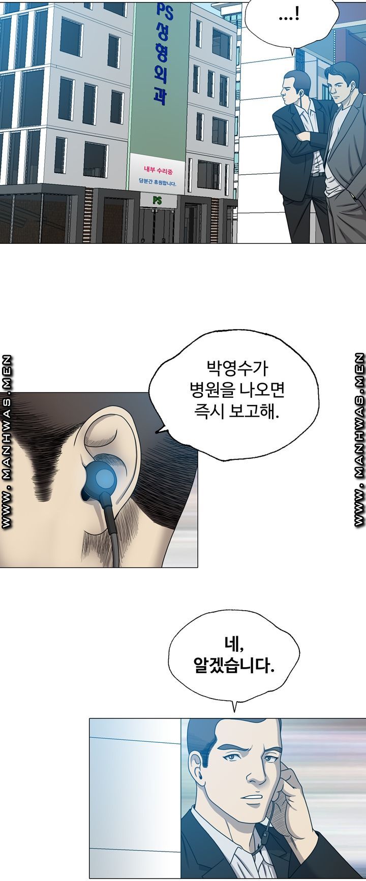 Plastic Surgery Raw Chapter 24 Page 3