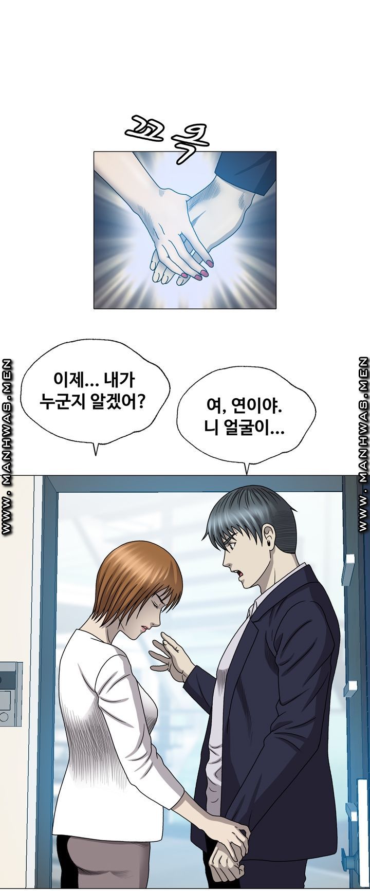 Plastic Surgery Raw Chapter 25 Page 30