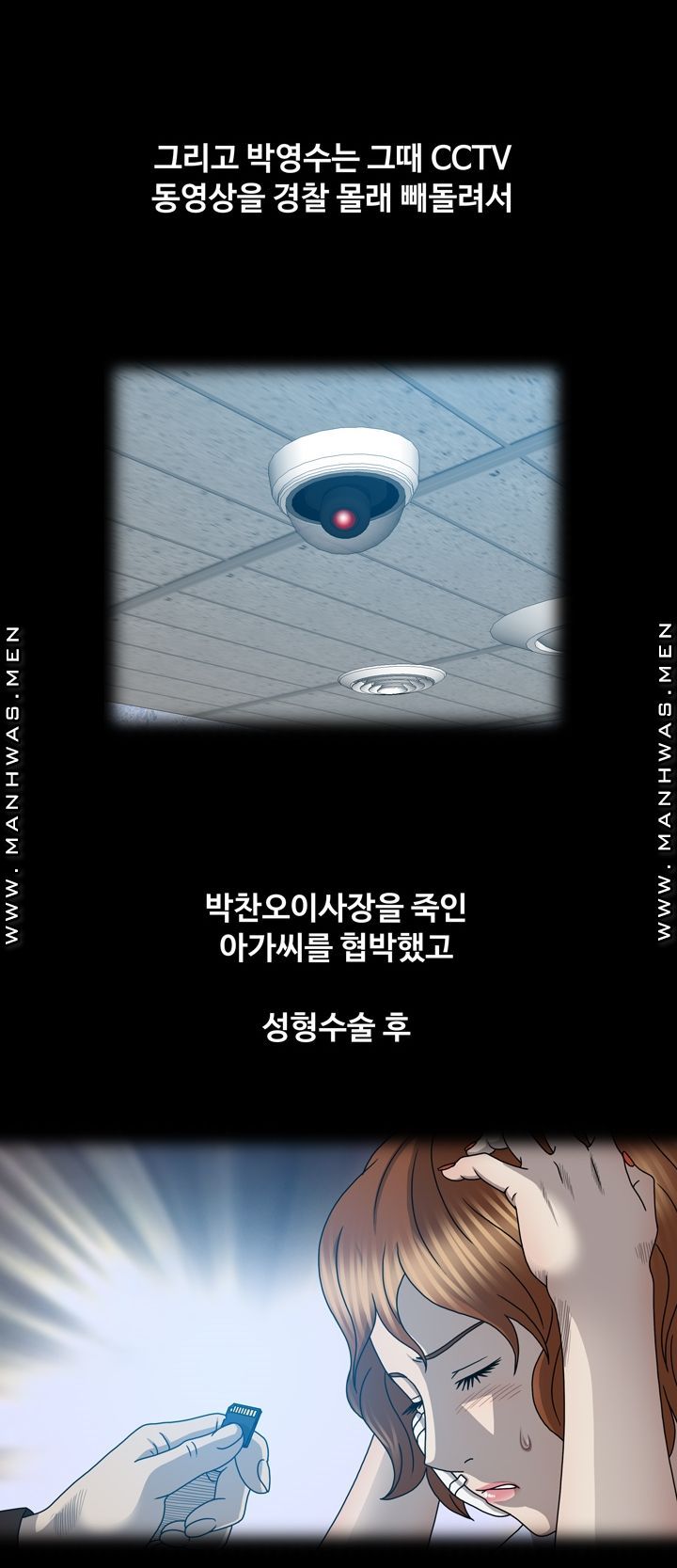 Plastic Surgery Raw Chapter 28 Page 33