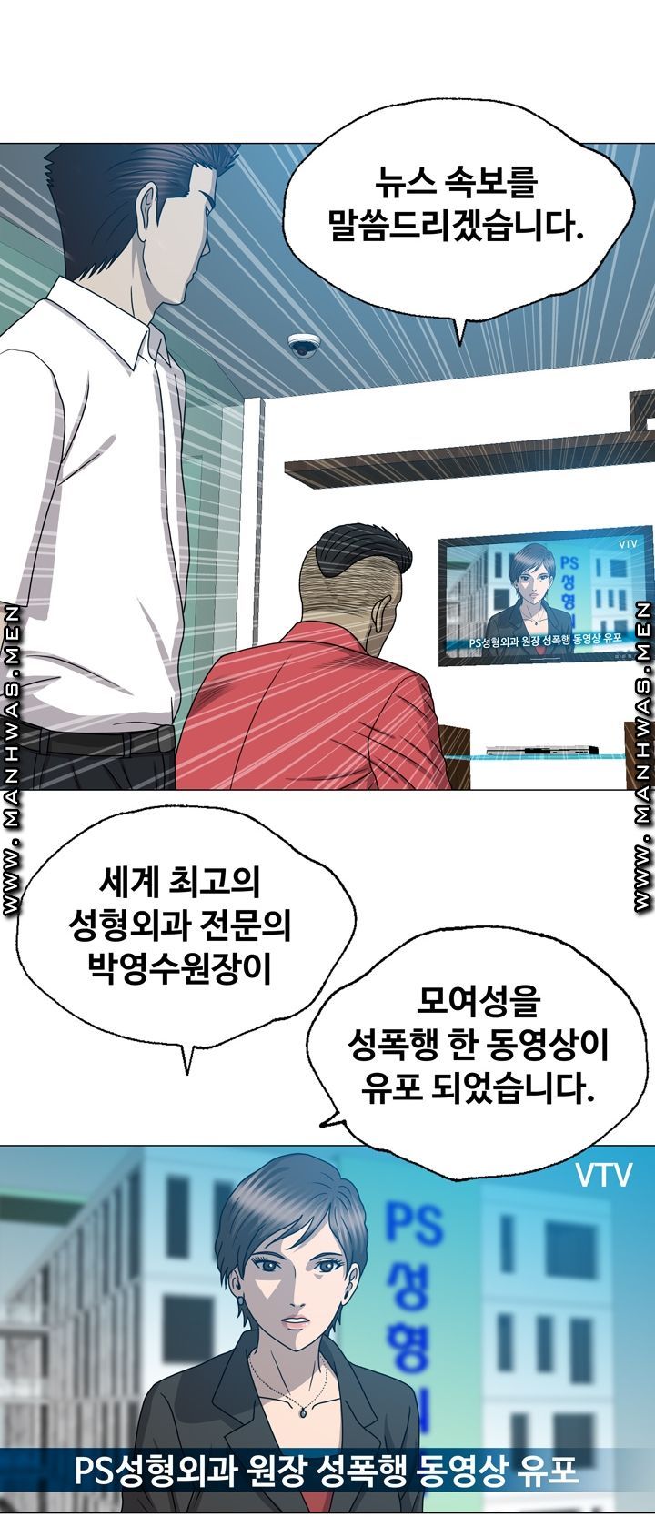 Plastic Surgery Raw Chapter 31 Page 30