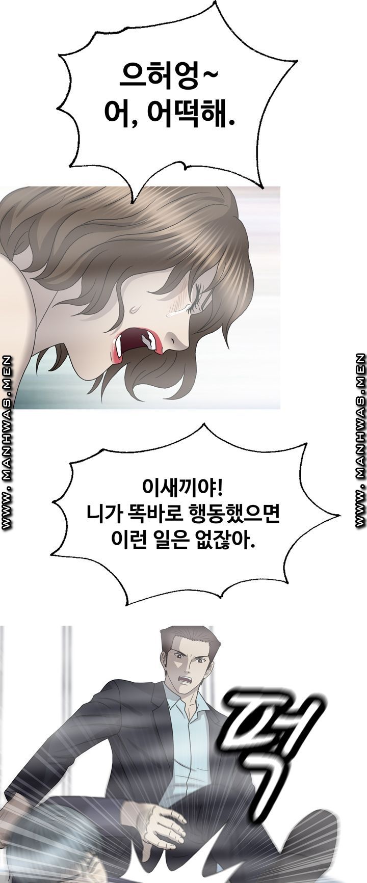 Plastic Surgery Raw Chapter 33 Page 13