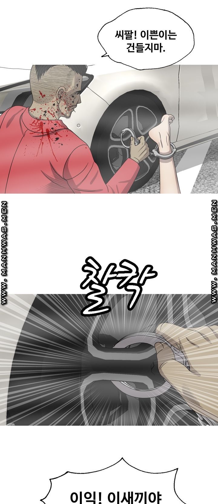 Plastic Surgery Raw Chapter 33 Page 25