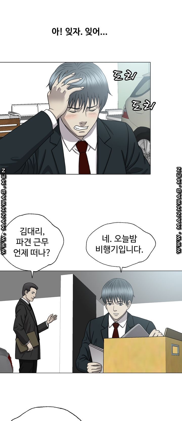 Plastic Surgery Raw Chapter 8 Page 34