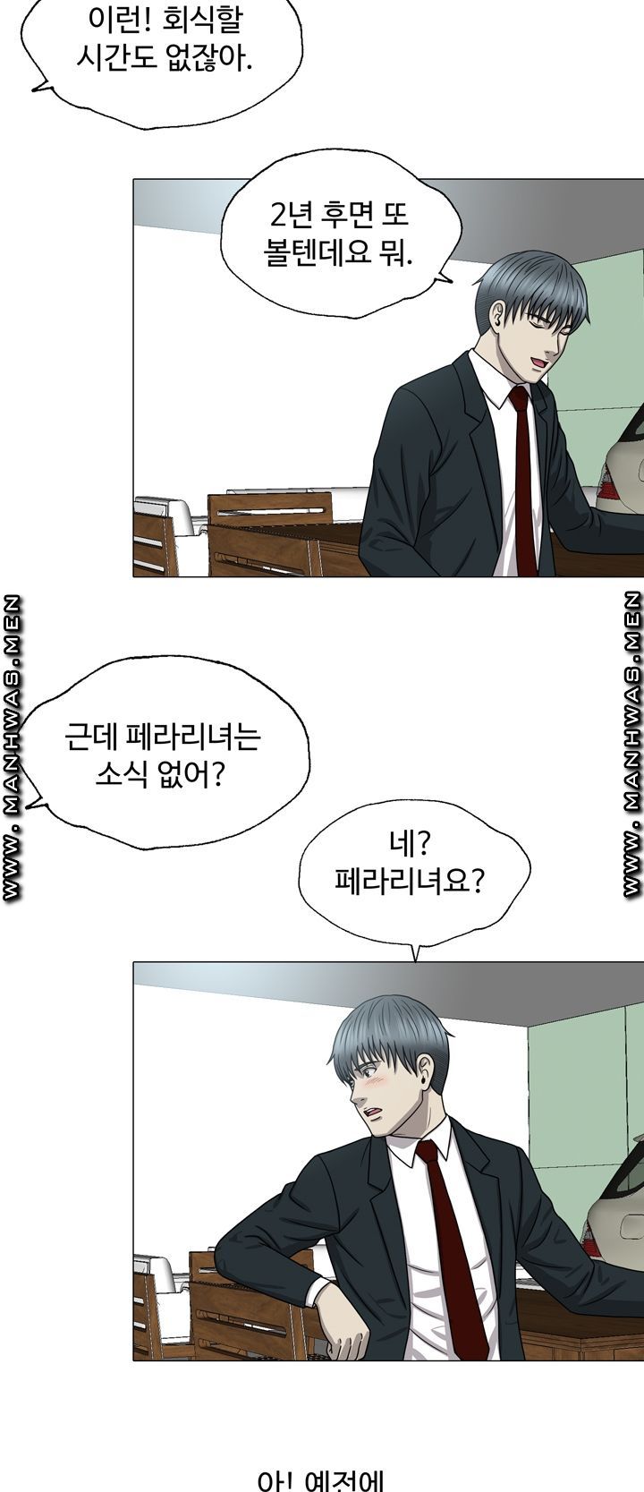 Plastic Surgery Raw Chapter 8 Page 35