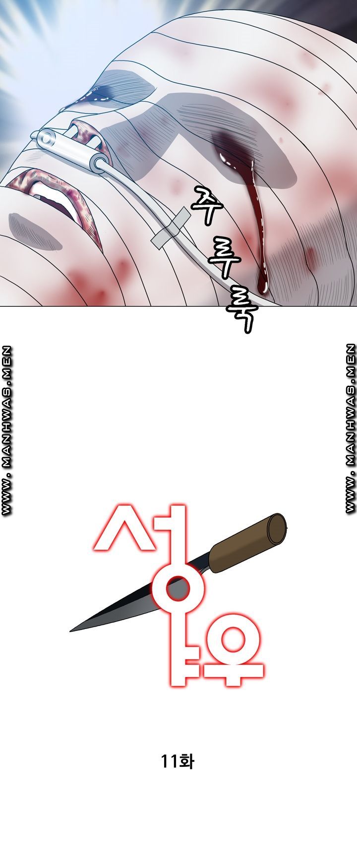 Plastic Surgery Raw Chapter 11 Page 2