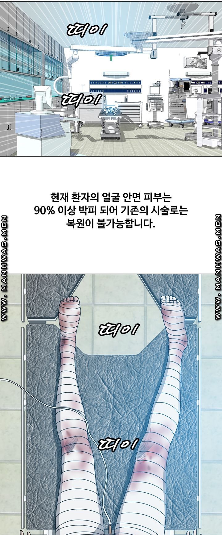 Plastic Surgery Raw Chapter 11 Page 28